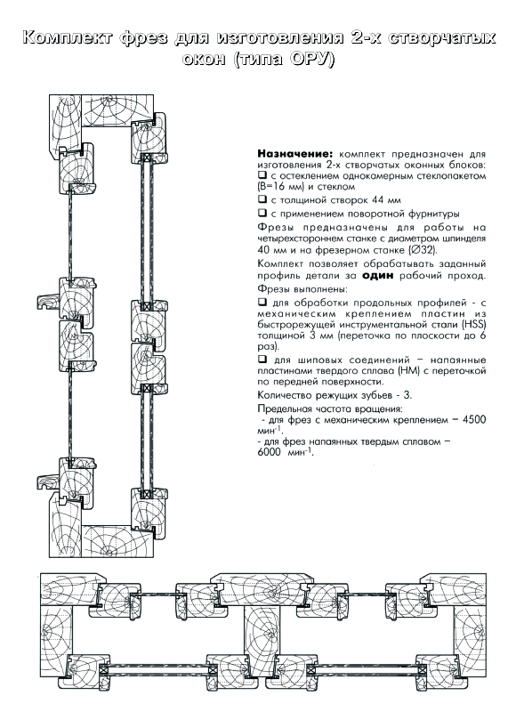 окно евроокно фрезы для евроокна фрезы для евроокон стеклопакет деревянный стеклопакет брус 68 78 54 